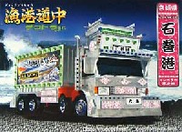 アオシマ 漁港道中デコトラJr.シリーズ 石巻港 (トレーラー保冷車）