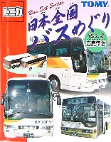 タカラトミー トミカ 日本全国バスめぐり 日本全国バスめぐり Vol.6 広島電鉄