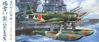 フジミ 1/72 Cシリーズ 愛知水上偵察機 瑞雲 11型 (初期生産型） 第634海軍航空隊