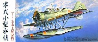 フジミ 1/72 Cシリーズ 零式小型水偵 米本土爆撃機