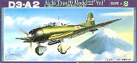 フジミ AIR CRAFT （シリーズF） 愛知 九九式艦上爆撃機 22型 (D3A2）