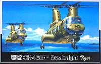 フジミ AIR CRAFT （シリーズH） CH-46E/F シーナイト 米海兵隊 タイガー