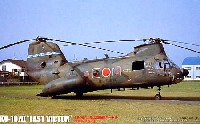 フジミ AIR CRAFT （シリーズH） KV-107 2 陸上自衛隊バートル ラストフライト