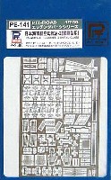 ピットロード 1/700 エッチングパーツシリーズ 日本海軍用航空母艦用 2 (雲龍型用）