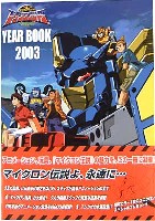 ジャイブ JIVE AMERICAN COMICS 超ロボット生命体トランスフォーマー マイクロン伝説 YEAR BOOK 2003