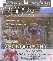 バンダイ ZEONOGRAPHY （ジオノグラフィ） プロトタイプ ドム [ＭＳ-09 ドム]