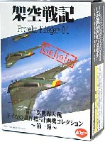 ポピー 架空戦記 プロジェクトフリーガー （Plojekt Flieger） 架空戦記 Plojekt Flieger 01