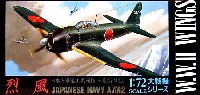 アオシマ 1/72 大戦機シリーズ 日本海軍艦上戦闘機 三菱 A7M2型 烈風