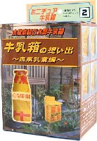 スカイネット 牛乳箱の思い出 森永乳業編 エンゼルマーク