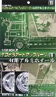 アオシマ 1/32 デコトラアートアップパーツ 4ｔ用 アルミホイール