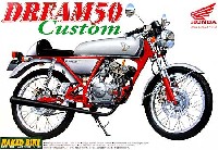 アオシマ ザ バイク ホンダ ドリーム 50 カスタム