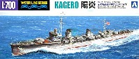 アオシマ 1/700 ウォーターラインシリーズ 日本駆逐艦 陽炎 1941