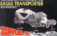 アオシマ スペース1999 惑星間汎用宇宙船 イーグル トランスポーター