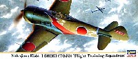 ハセガワ 1/72 飛行機 限定生産 中島 キ44 二式単座戦闘機 鍾馗 2型 教導飛行隊
