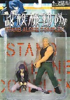 やまと 攻殻機動隊　STAND ALONE COMPLEX 素子& バトー