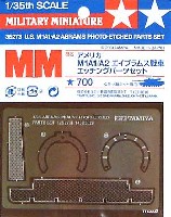 タミヤ 1/35 ミリタリーミニチュアシリーズ アメリカ M1A1/A2 エイブラムス戦車 エッチングパーツセット