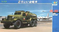 トランペッター 1/72　ミニＡＦＶシリーズ ZI-157 ソビエト軍 タンクローリー