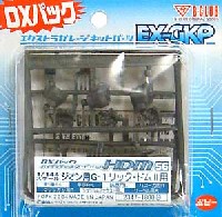 Bクラブ ハイデティールマニュピレーター HDM56 1/144 ジオン用G-1 リック・ドム2用