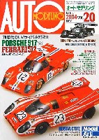 モデルアート AUTO MODELING オートモデリング Vol.20