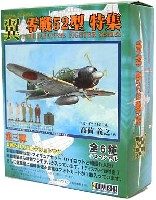 童友社 翼コレクション 翼コレクション第3弾 零戦52型 特集