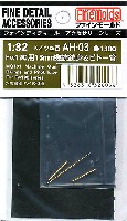 ファインモールド 1/32 ファインデティール アクセサリーシリーズ（航空機用） Fw190用 13mm機銃銃身 & ピトー管