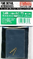 月光用 20mm機銃セット