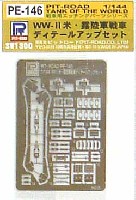 ピットロード 1/144 戦車用エッチングパーツシリーズ WW2 アメリカ・ロシア 陸軍戦車 デティールアップセット