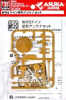 WW2 ドイツ 星型アンテナセット