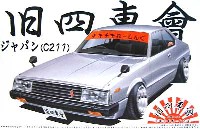 アオシマ 1/24 旧四車會 チキチキれーしんぐ スカイライン ジャパン (C211）