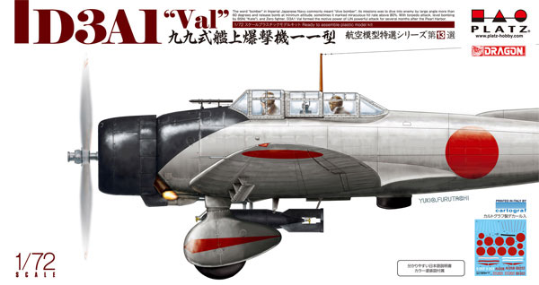 九九式艦上爆撃機 一一型 プラモデル (プラッツ 航空模型特選シリーズ No.AE-013) 商品画像