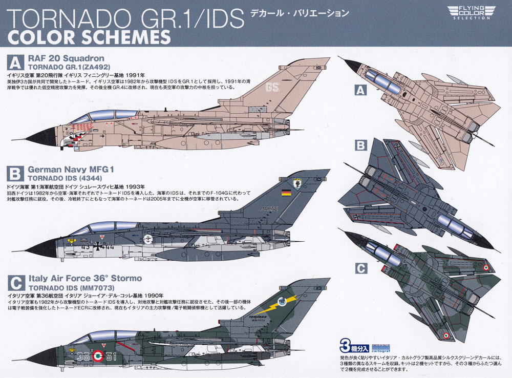 トーネード GR.1/IDS (2機セット) プラモデル (プラッツ フライングカラー セレクション No.FC-012) 商品画像_1