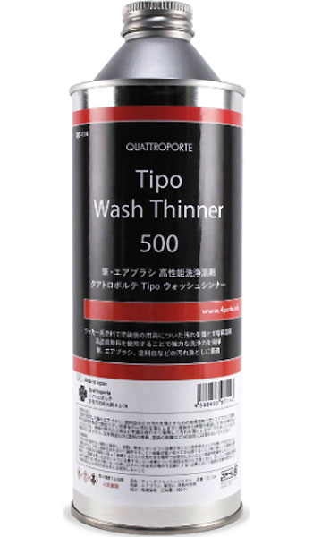 Tipo ウォッシュシンナー 500 溶剤 (クアトロポルテ Tipo 溶剤 No.QC-114) 商品画像