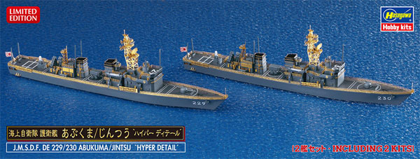 海上自衛隊 護衛艦 あぶくま / じんつう ハイパーディテール プラモデル (ハセガワ 1/700 ウォーターラインシリーズ スーパーディテール No.30061) 商品画像