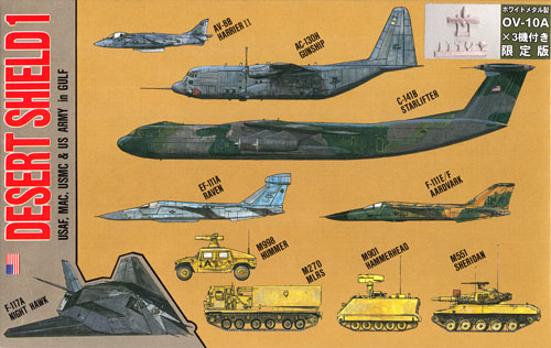 デザートシールド 1 スペシャル OV-10A ブロンコ 3機付き プラモデル (ピットロード スカイウェーブ S シリーズ （定番外） No.S006SP) 商品画像