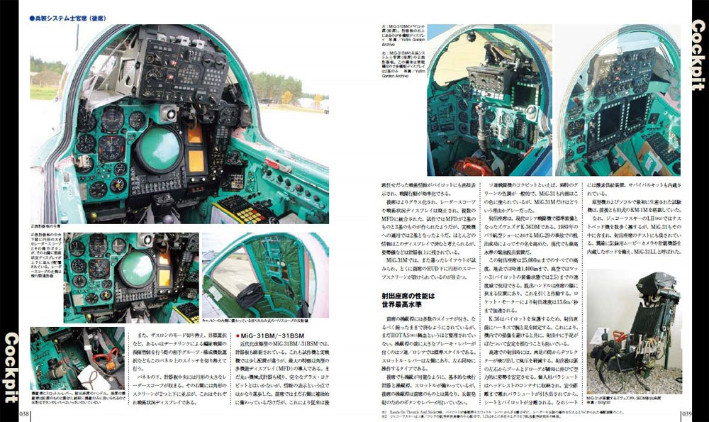 MiG-31 フォックスハウンド ムック (イカロス出版 世界の名機シリーズ No.61855-69) 商品画像_3