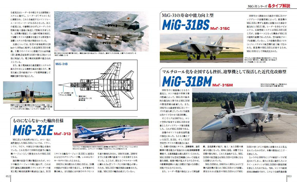 MiG-31 フォックスハウンド ムック (イカロス出版 世界の名機シリーズ No.61855-69) 商品画像_4