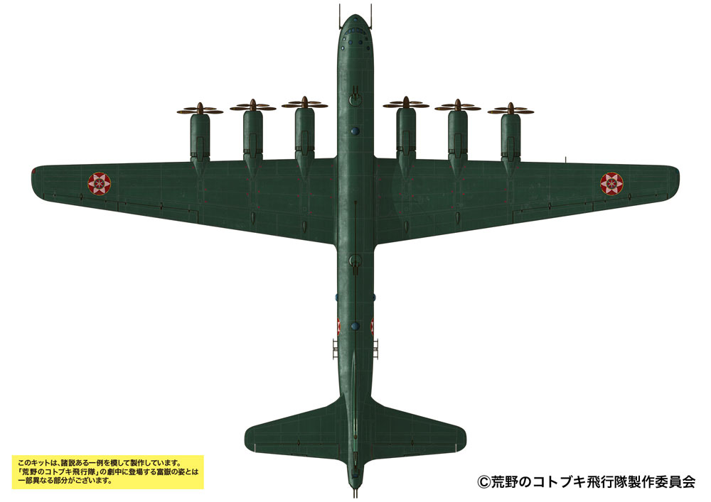 荒野のコトブキ飛行隊 富嶽 イケスカ所属機 仕様 プラモデル (プレックス 荒野のコトブキ飛行隊 No.KHK144-008) 商品画像_3