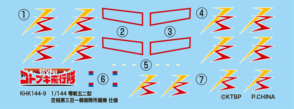 荒野のコトブキ飛行隊 零戦 五二型 空賊第三百一親衛隊所属機 仕様 プラモデル (プレックス 荒野のコトブキ飛行隊 No.KHK144-009) 商品画像_2