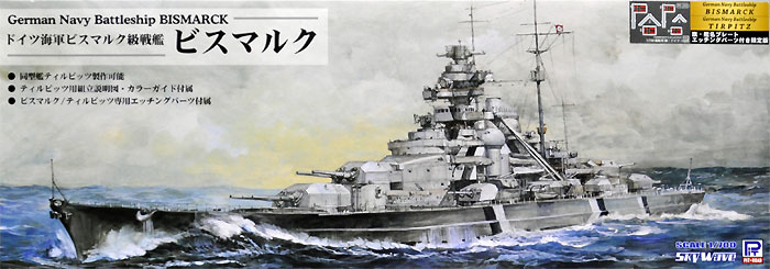 ドイツ海軍 戦艦 ビスマルク 旗・艦名プレート エッチングパーツ付き プラモデル (ピットロード 1/700 スカイウェーブ W シリーズ No.W192NH) 商品画像