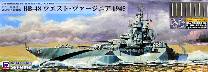 アメリカ海軍 戦艦 BB-48 ウェスト・ヴァージニア 1945 真ちゅう挽き物砲身 / 旗・艦名プレート エッチングパーツ付き プラモデル (ピットロード 1/700 スカイウェーブ W シリーズ No.W204SP) 商品画像