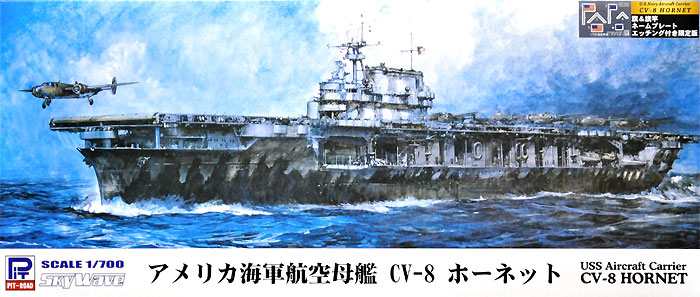 アメリカ海軍 航空母艦 CV-8 ホーネット 旗・艦名プレート エッチングパーツ付き プラモデル (ピットロード 1/700 スカイウェーブ W シリーズ No.W207NH) 商品画像