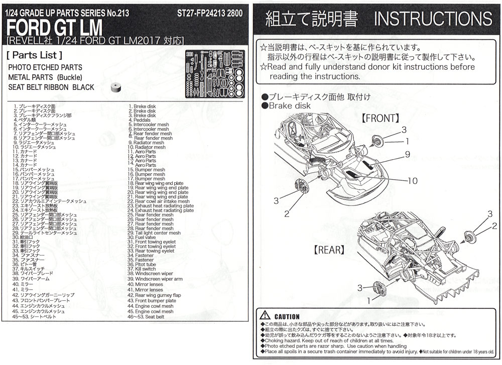 フォード GT ル・マン アップグレードパーツ エッチング (スタジオ27 ツーリングカー/GTカー デティールアップパーツ No.FP24213) 商品画像_1