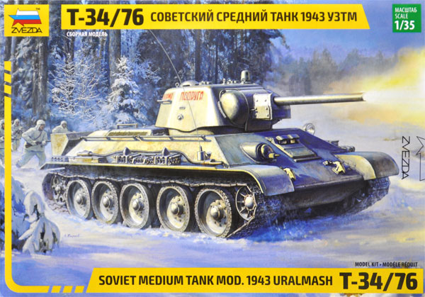 ソビエト中戦車 T-34/76 1943年型 ウラルマッシュ工場製 プラモデル (ズベズダ 1/35 ミリタリー No.3689) 商品画像