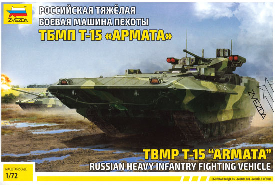 TBMP T-15 アルマータ ロシア歩兵戦闘車 プラモデル (ズベズダ 1/72 ミリタリー No.5057) 商品画像