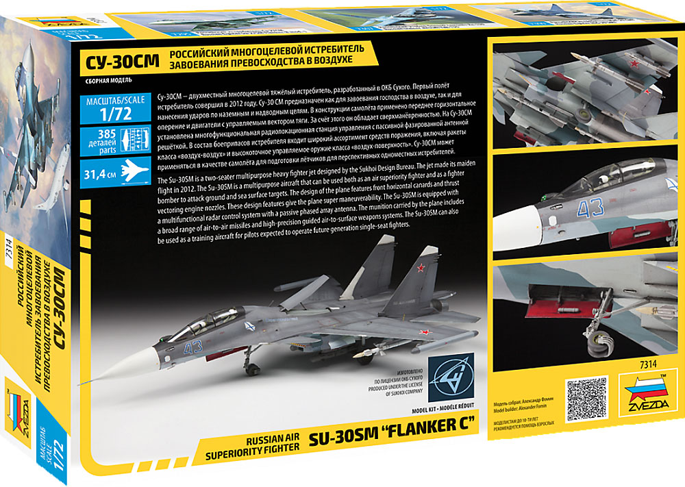 スホーイ Su-30SM フランカー C プラモデル (ズベズダ 1/72 エアクラフト プラモデル No.7314) 商品画像_1