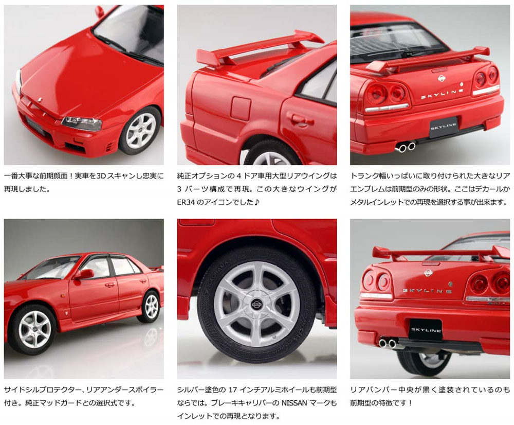 ニッサン ER34 スカイライン 25GT-X ターボ '98 プラモデル (アオシマ 1/24 ザ・モデルカー No.098) 商品画像_2