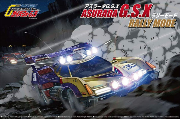 スゴウ アスラーダ G.S.X ラリーモード プラモデル (アオシマ 1/24 サイバーフォーミュラー No.021) 商品画像