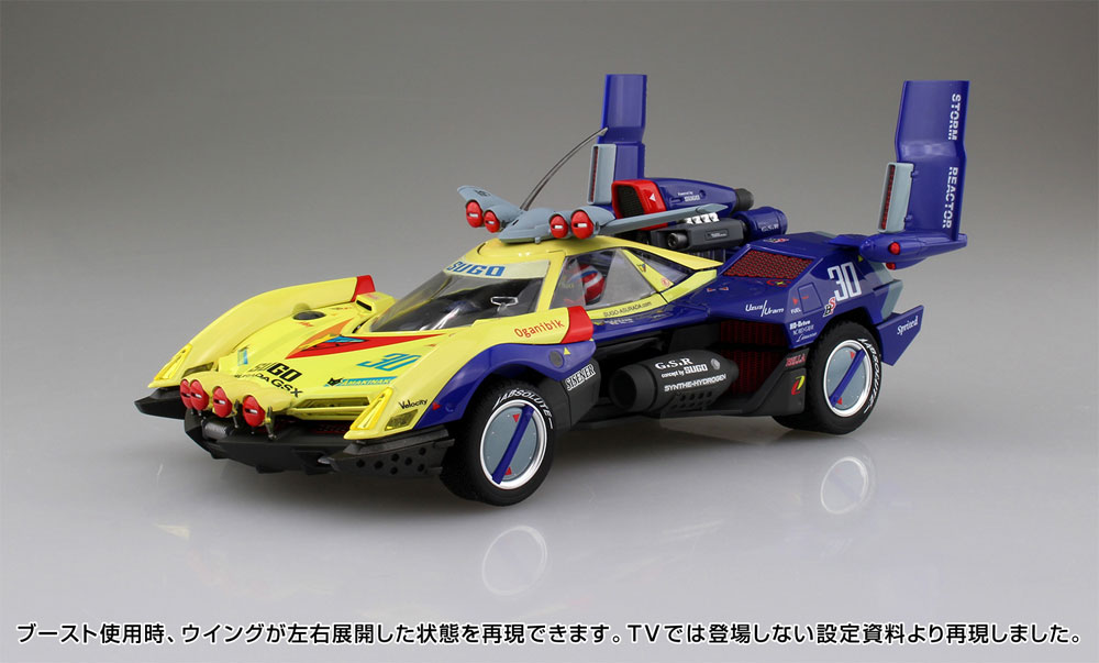 スゴウ アスラーダ G.S.X ラリーモード プラモデル (アオシマ 1/24 サイバーフォーミュラー No.021) 商品画像_4