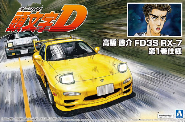 高橋啓介 FD3S RX-7 第1巻仕様 プラモデル (アオシマ 1/24 頭文字D （イニシャルD） No.012) 商品画像