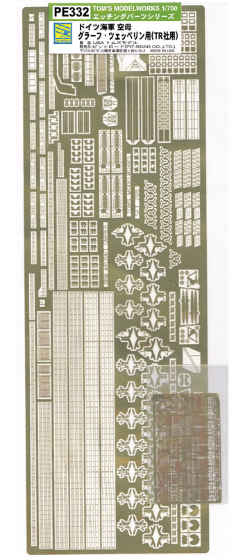 ドイツ海軍 空母 グラーフ ツェッペリン用 エッチングパーツ (トランぺッター用) エッチング (トムスモデル 1/700 艦船用エッチングパーツシリーズ No.PE332) 商品画像